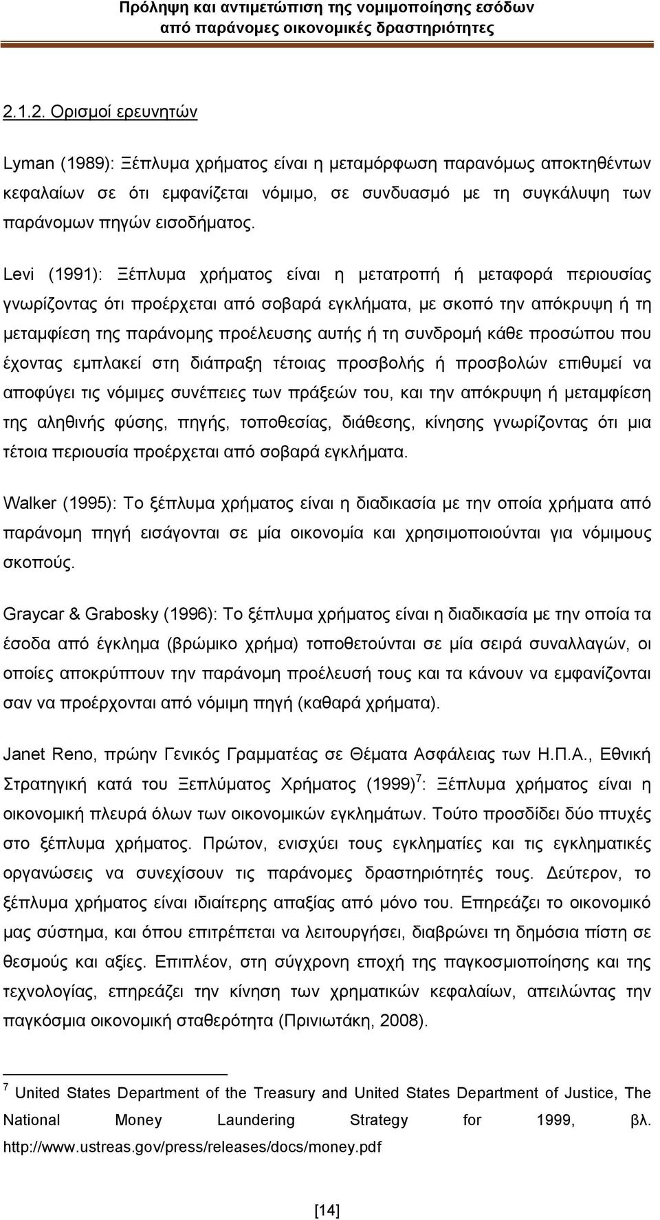 ζπλδξνκή θάζε πξνζψπνπ πνπ έρνληαο εκπιαθεί ζηε δηάπξαμε ηέηνηαο πξνζβνιήο ή πξνζβνιψλ επηζπκεί λα απνθχγεη ηηο λφκηκεο ζπλέπεηεο ησλ πξάμεψλ ηνπ, θαη ηελ απφθξπςε ή κεηακθίεζε ηεο αιεζηλήο θχζεο,