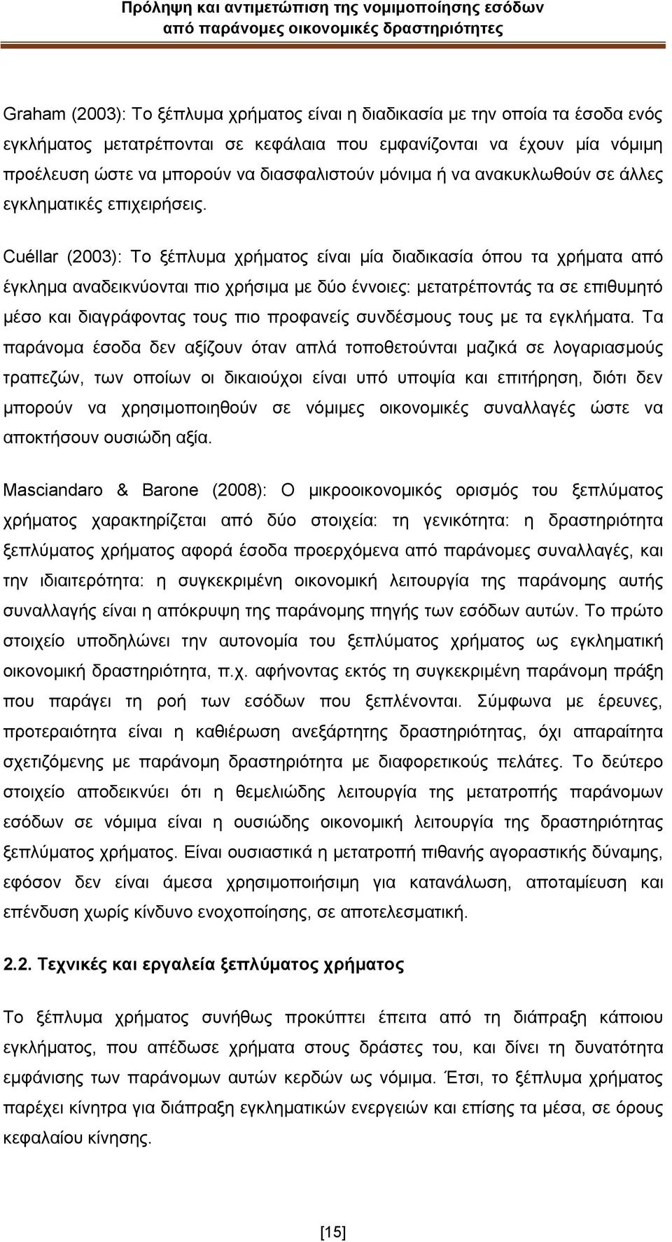 Cuéllar (2003): Σν μέπιπκα ρξήκαηνο είλαη κία δηαδηθαζία φπνπ ηα ρξήκαηα απφ έγθιεκα αλαδεηθλχνληαη πην ρξήζηκα κε δχν έλλνηεο: κεηαηξέπνληάο ηα ζε επηζπκεηφ κέζν θαη δηαγξάθνληαο ηνπο πην πξνθαλείο