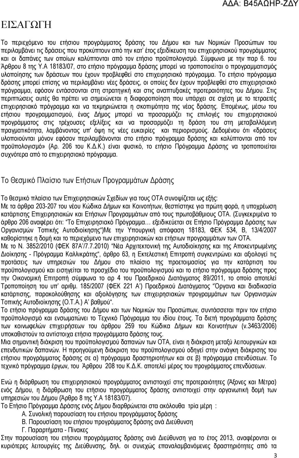 Α 18183/07, στο ετήσιο πρόγραμμα δράσης μπορεί να τροποποιείται ο προγραμματισμός υλοποίησης των δράσεων που έχουν προβλεφθεί στο επιχειρησιακό πρόγραμμα.