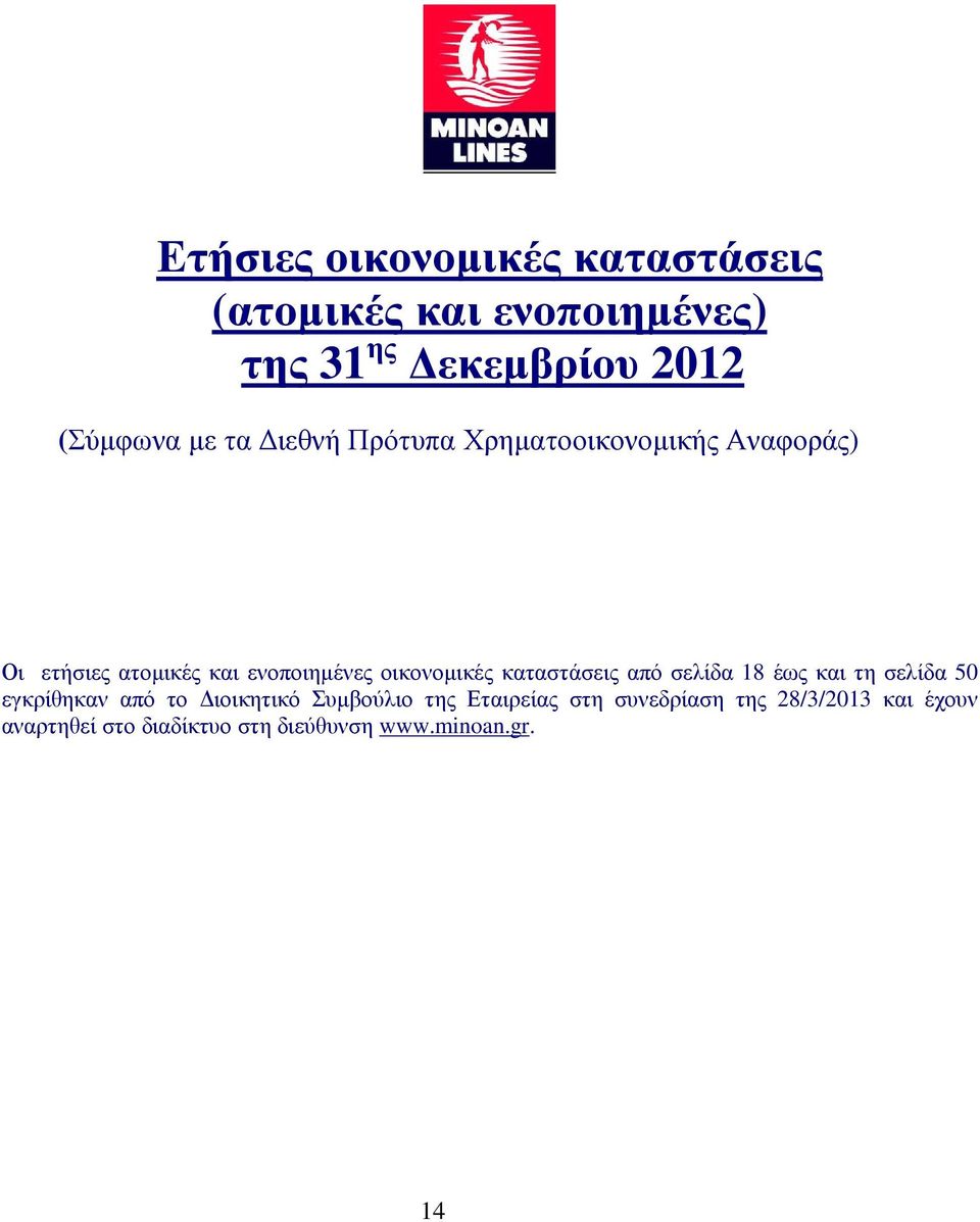 καταστάσεις από σελίδα 18 έως και τη σελίδα 50 εγκρίθηκαν από το ιοικητικό Συµβούλιο της