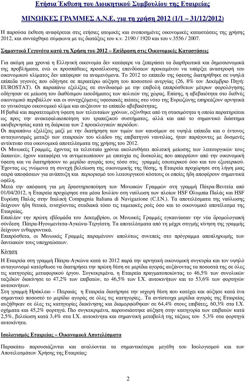 Σηµαντικά Γεγονότα κατά τη Χρήση του 2012 Επίδραση στις Οικονοµικές Καταστάσεις Για ακόµη µια χρονιά η Ελληνική οικονοµία δεν κατάφερε να ξεπεράσει τα διαρθρωτικά και δηµοσιονοµικά της προβλήµατα,