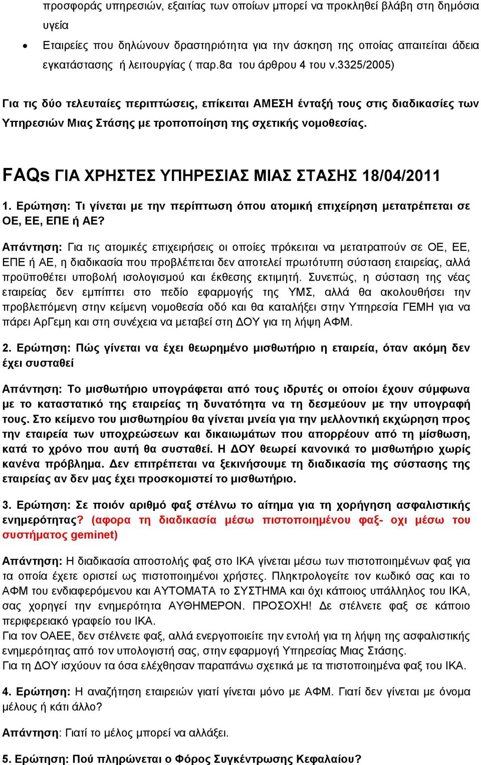 FAQs ΓΙΑ ΥΡΗΣΕ ΤΠΗΡΕΙΑ ΜΙΑ ΣΑΗ 18/04/2011 1. Εξώηεζε: Ση γίλεηαη κε ηελ πεξίπησζε όπνπ αηνκηθή επηρείξεζε κεηαηξέπεηαη ζε ΟΕ, ΕΕ, ΕΠΕ ή ΑΕ?