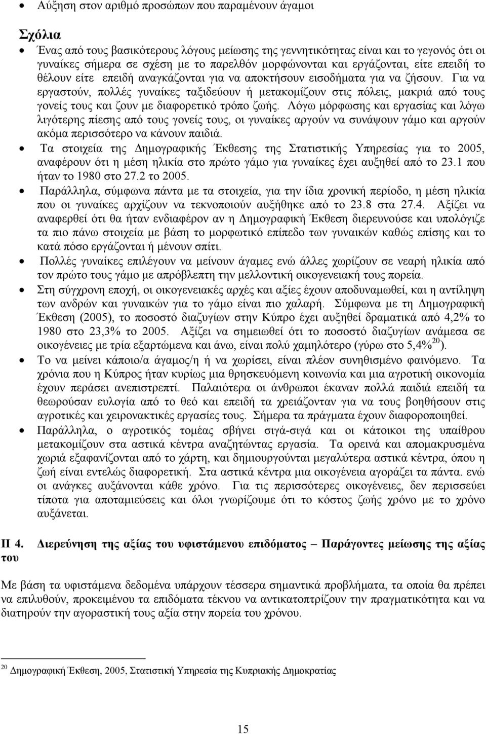 Για να εργαστούν, πολλές γυναίκες ταξιδεύουν ή µετακοµίζουν στις πόλεις, µακριά από τους γονείς τους και ζουν µε διαφορετικό τρόπο ζωής.