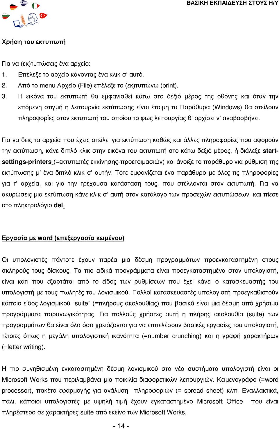 οποίου το φως λειτουργίας θ αρχίσει ν αναβοσβήνει.