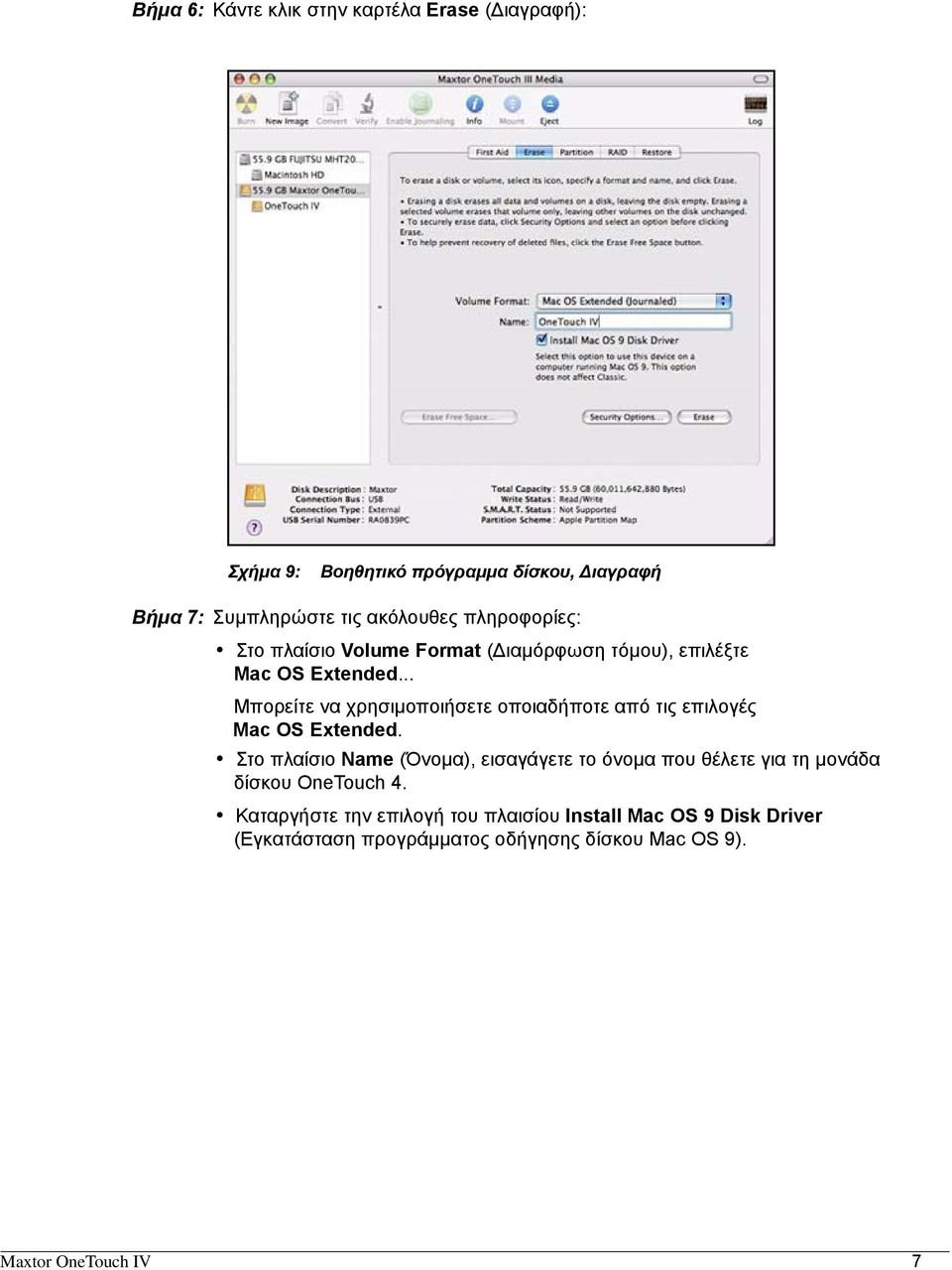 .. Μπορείτε να χρησιμοποιήσετε οποιαδήποτε από τις επιλογές Mac OS Extended.