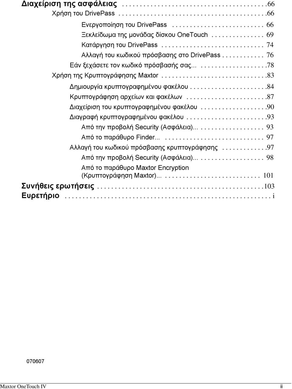 ........... 76 Εάν ξεχάσετε τον κωδικό πρόσβασής σας......................78 Χρήση της Κρυπτογράφησης Maxtor..............................83 Δημιουργία κρυπτογραφημένου φακέλου.