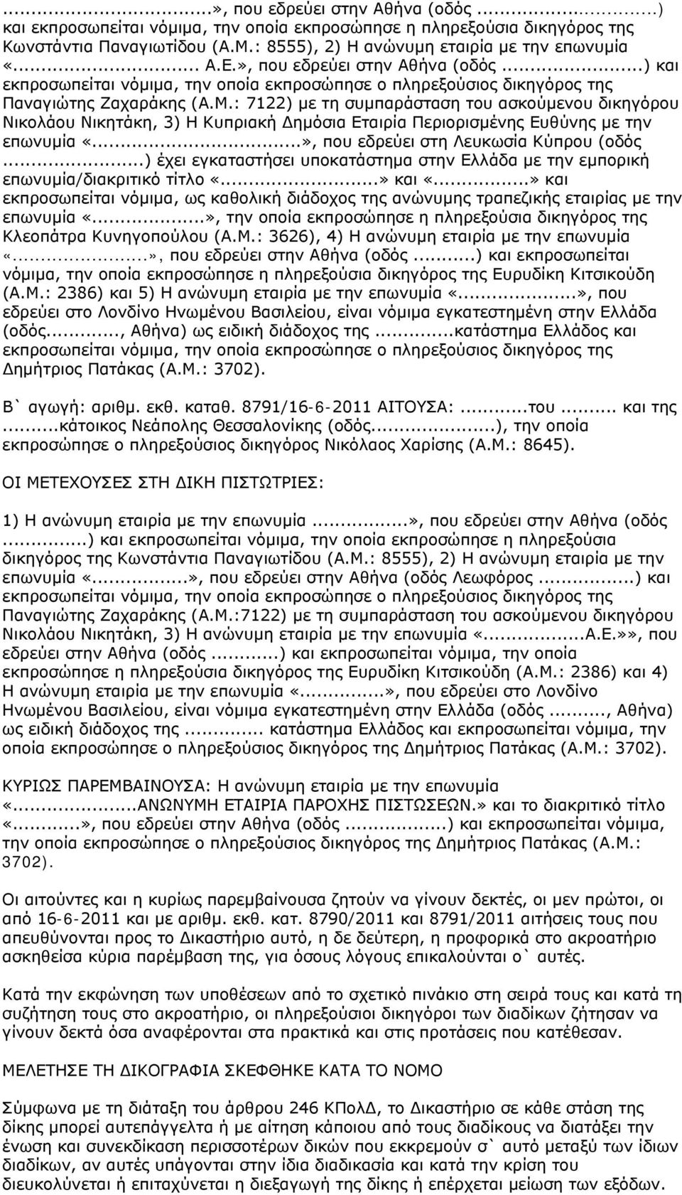 : 7122) με τη συμπαράσταση του ασκούμενου δικηγόρου Νικολάου Νικητάκη, 3) Η Κυπριακή Δημόσια Εταιρία Περιορισμένης Ευθύνης με την επωνυμία «...», που εδρεύει στη Λευκωσία Κύπρου (οδός.