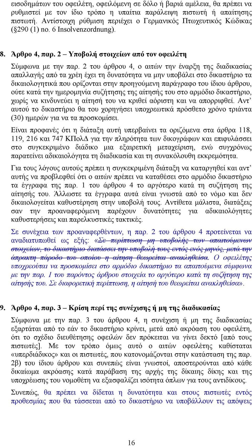 2 του άρθρου 4, ο αιτών την έναρξη της διαδικασίας απαλλαγής από τα χρέη έχει τη δυνατότητα να μην υποβάλει στο δικαστήριο τα δικαιολογητικά που ορίζονται στην προηγούμενη παράγραφο του ίδιου άρθρου,