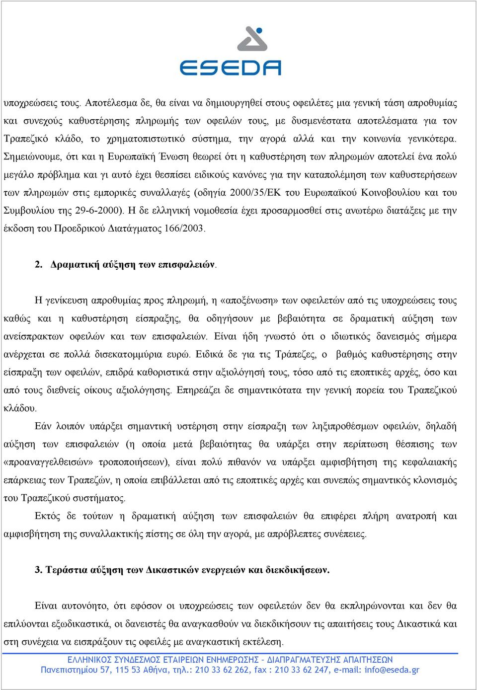 χρηµατοπιστωτικό σύστηµα, την αγορά αλλά και την κοινωνία γενικότερα.