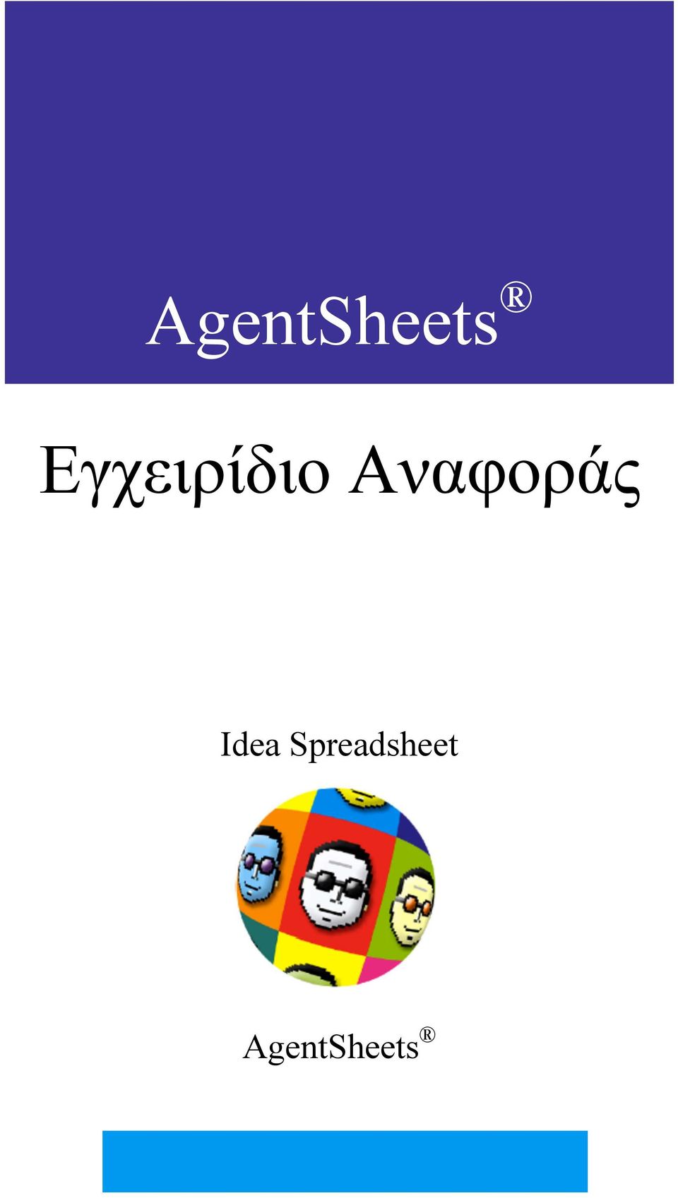 Αναφοράς Idea