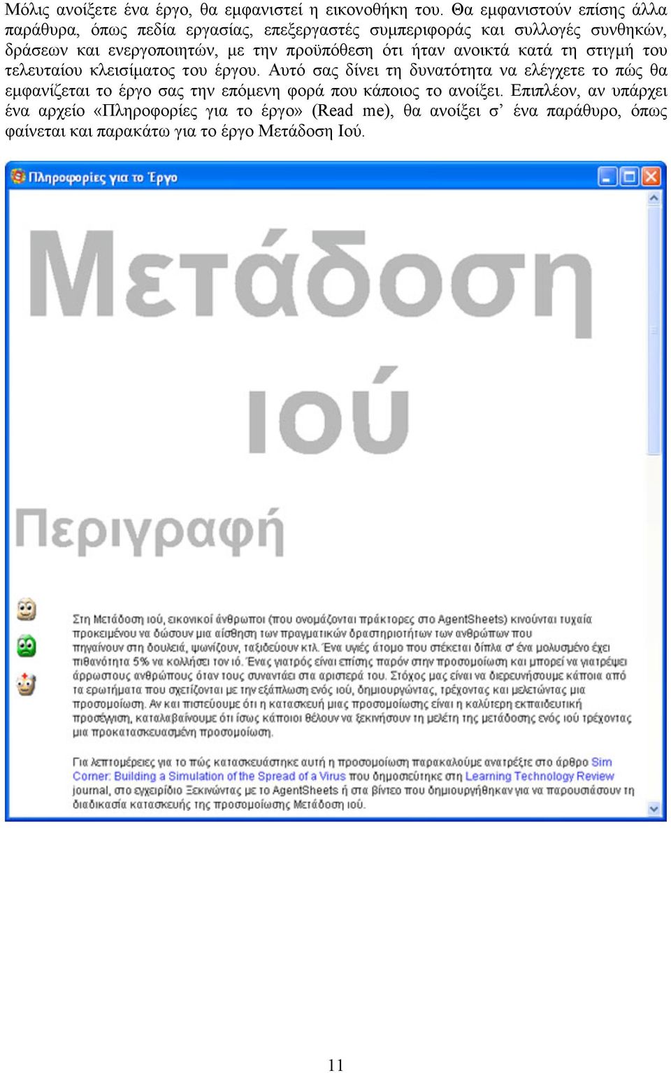 την προϋπόθεση ότι ήταν ανοικτά κατά τη στιγµή του τελευταίου κλεισίµατος του έργου.