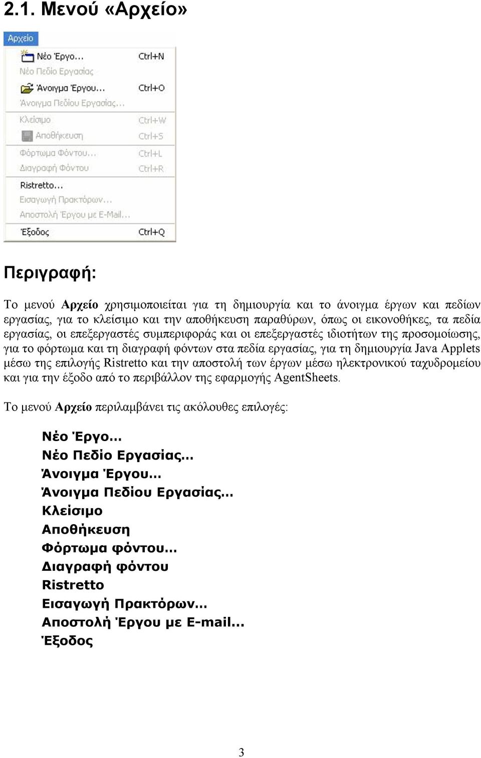 της επιλογής Ristretto και την αποστολή των έργων µέσω ηλεκτρονικού ταχυδροµείου και για την έξοδο από το περιβάλλον της εφαρµογής AgentSheets.