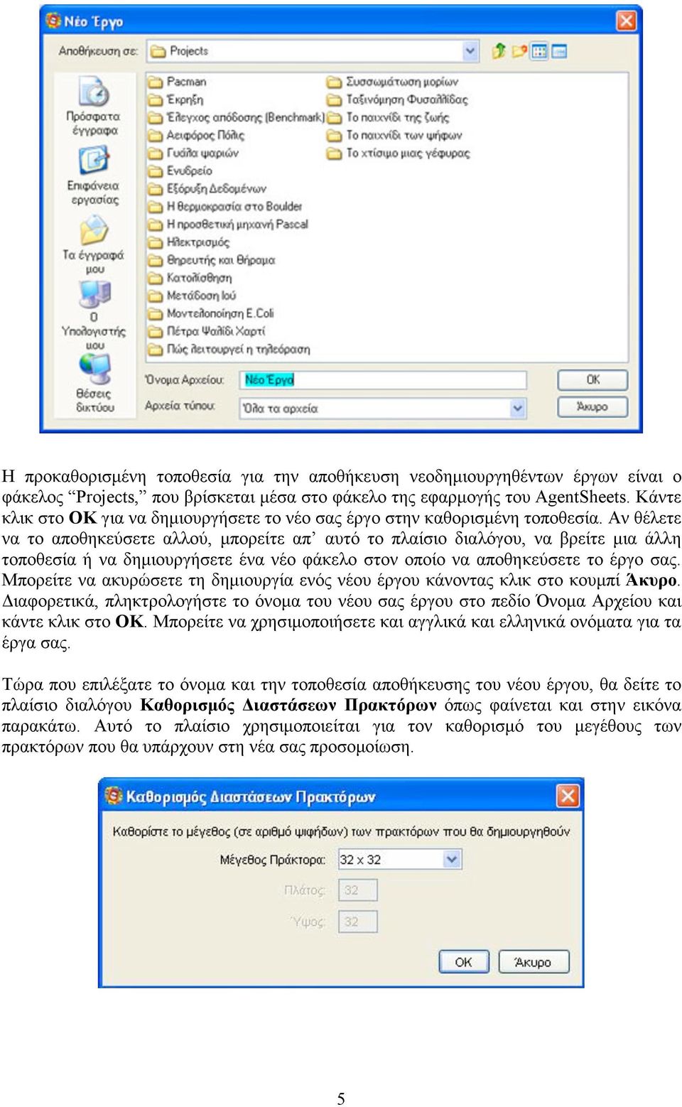 Αν θέλετε να το αποθηκεύσετε αλλού, µπορείτε απ αυτό το πλαίσιο διαλόγου, να βρείτε µια άλλη τοποθεσία ή να δηµιουργήσετε ένα νέο φάκελο στον οποίο να αποθηκεύσετε το έργο σας.