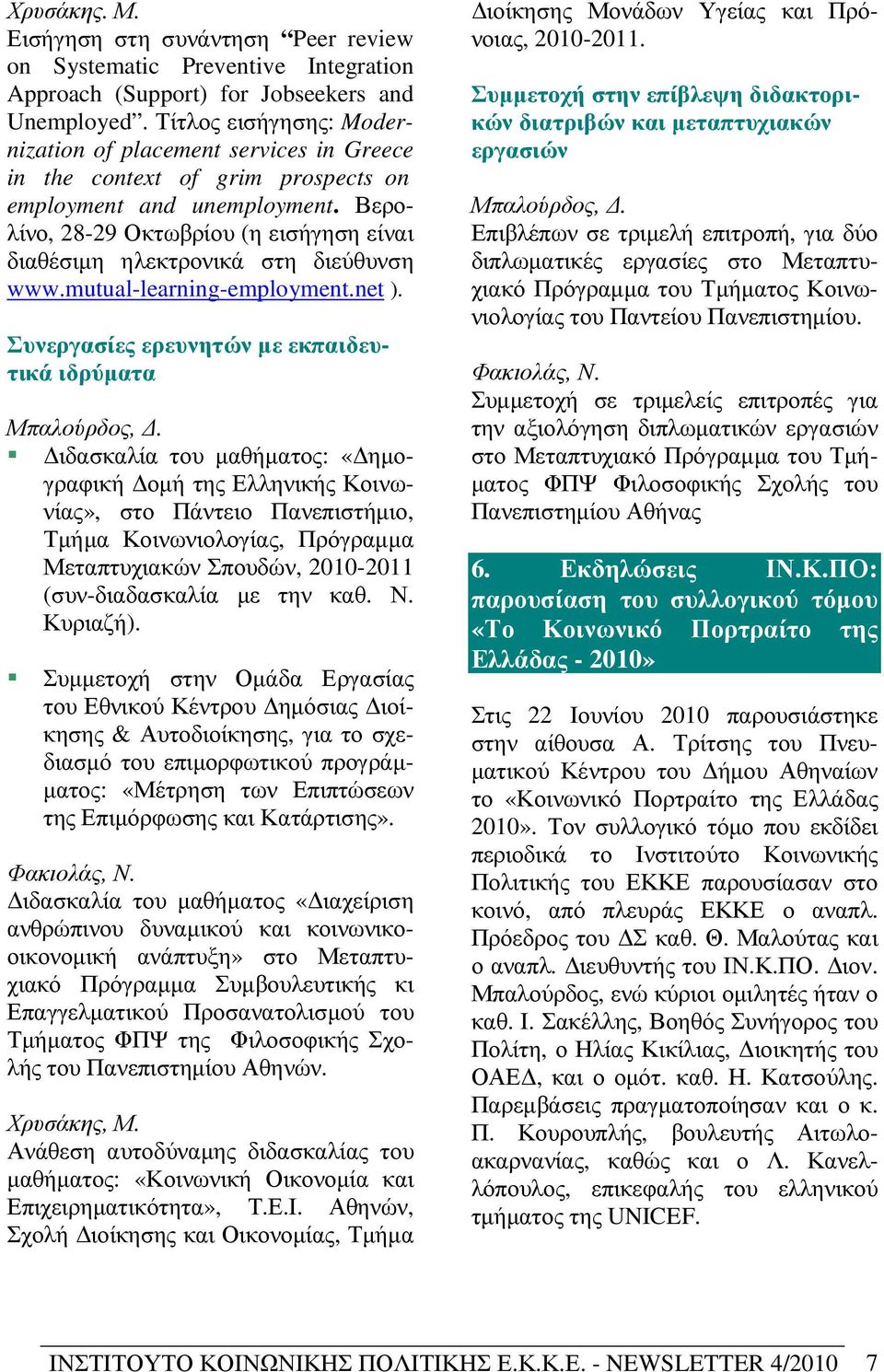 Βερολίνο, 28-29 Οκτωβρίου (η εισήγηση είναι διαθέσιµη ηλεκτρονικά στη διεύθυνση www.mutual-learning-employment.net ). Συνεργασίες ερευνητών µε εκπαιδευτικά ιδρύµατα Μπαλούρδος,.