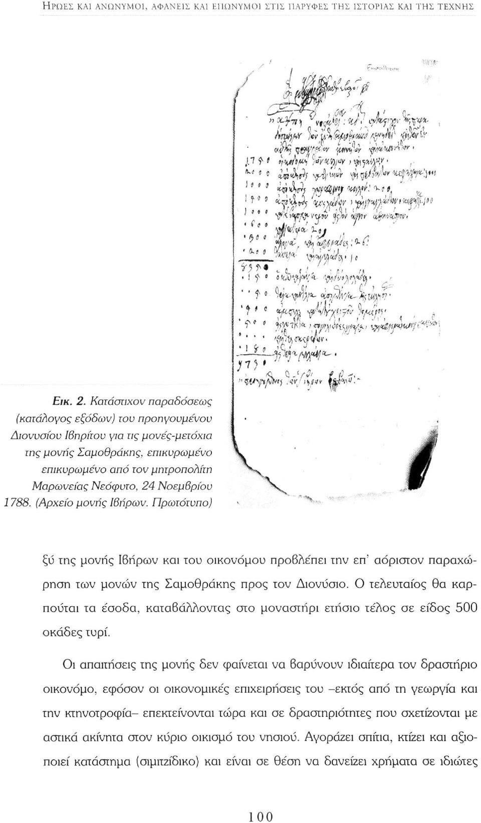 1788. (Αρχείο μονής Ιβήρων. Πρωτότυπο) ' ξύ της μονής Ιβήρων και του οικονόμου προβλέπει την επ' αόριστον παραχώρηση των μονών της Σαμοθράκης προς τον Διονύσιο.