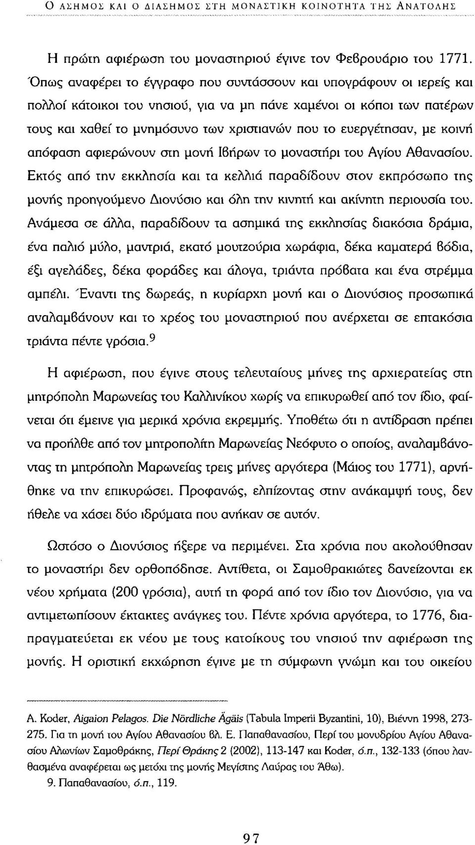 ευεργέτησαν, με κοινή απόφαση αφιερώνουν στη μονή Ιβήρων το μοναστήρι του Αγίου Αθανασίου.