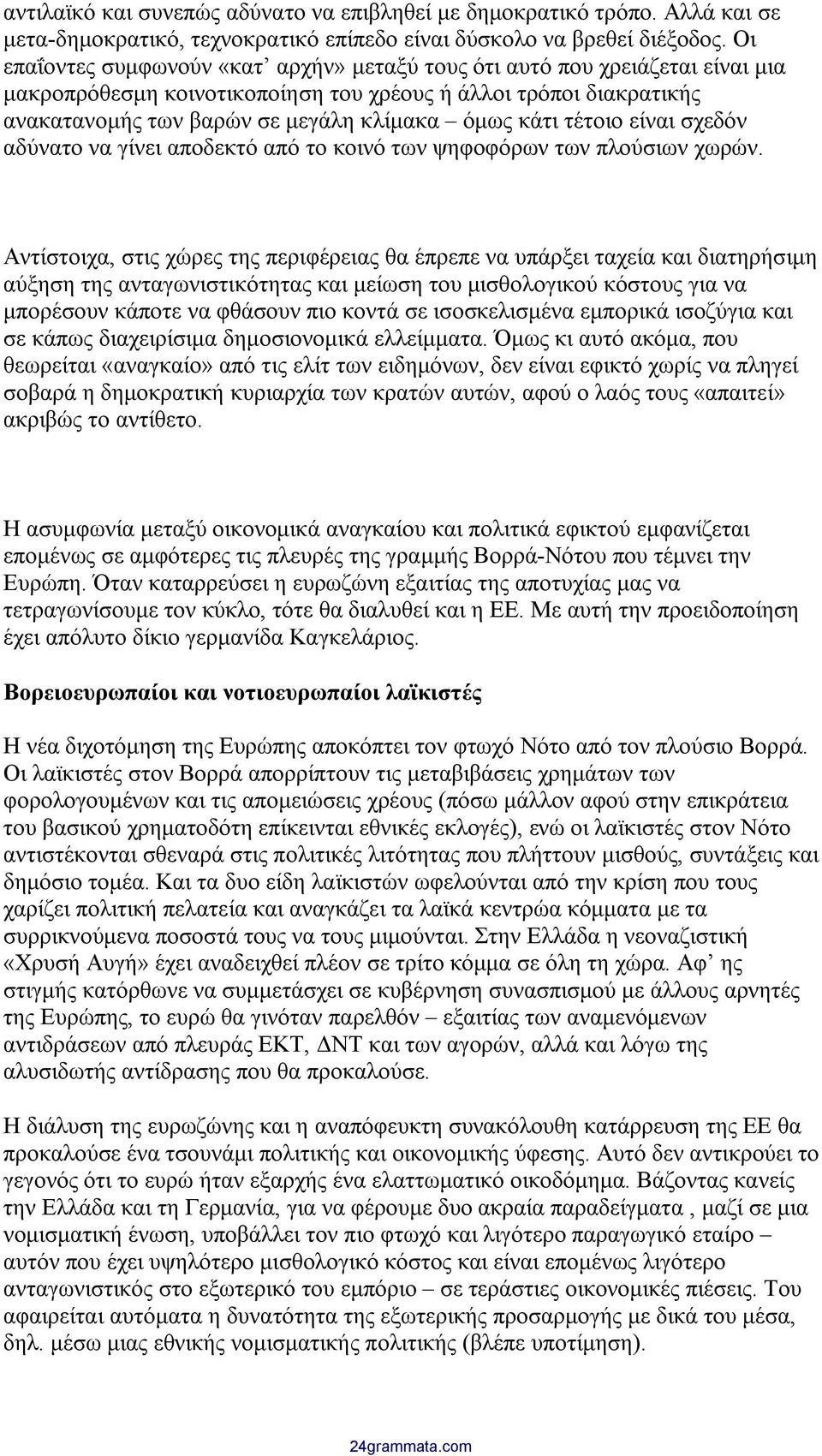 τέτοιο είναι σχεδόν αδύνατο να γίνει αποδεκτό από το κοινό των ψηφοφόρων των πλούσιων χωρών.