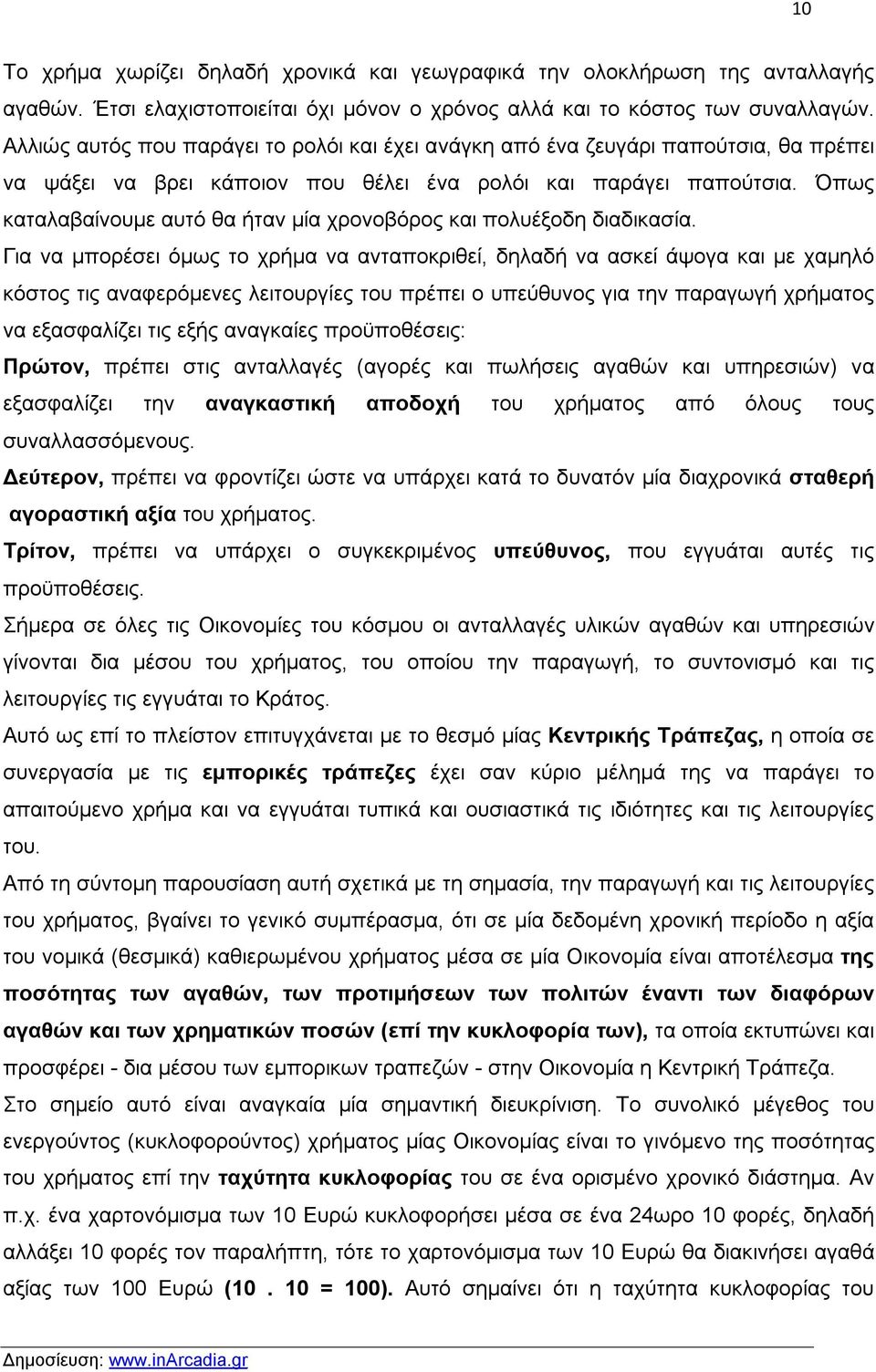 Όπως καταλαβαίνουμε αυτό θα ήταν μία χρονοβόρος και πολυέξοδη διαδικασία.