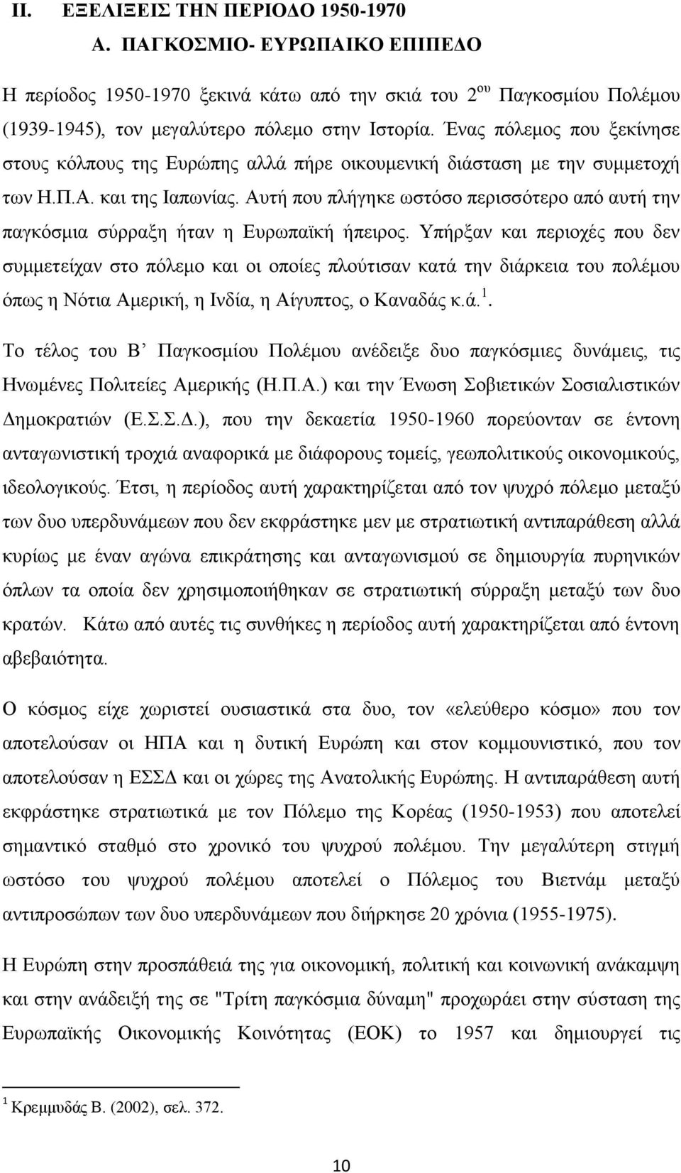 Απηή πνπ πιήγεθε σζηφζν πεξηζζφηεξν απφ απηή ηελ παγθφζκηα ζχξξαμε ήηαλ ε Δπξσπατθή ήπεηξνο.