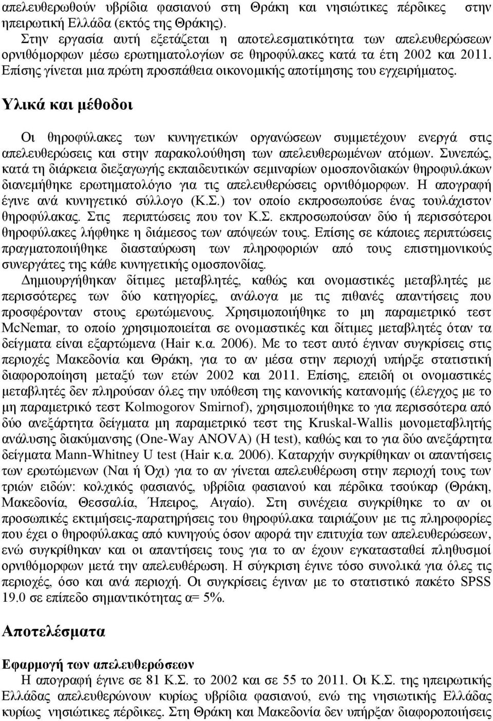 Δπίζεο γίλεηαη κηα πξώηε πξνζπάζεηα νηθνλνκηθήο απνηίκεζεο ηνπ εγρεηξήκαηνο.