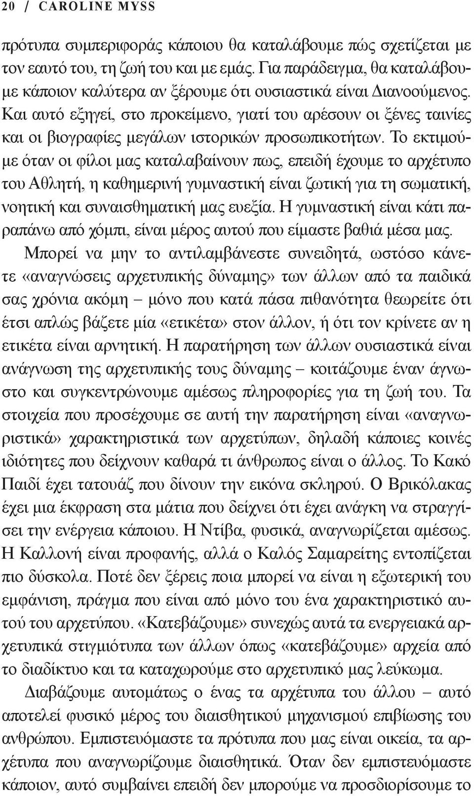 Και αυτό εξηγεί, στο προκείμενο, γιατί του αρέσουν οι ξένες ταινίες και οι βιογραφίες μεγάλων ιστορικών προσωπικοτήτων.