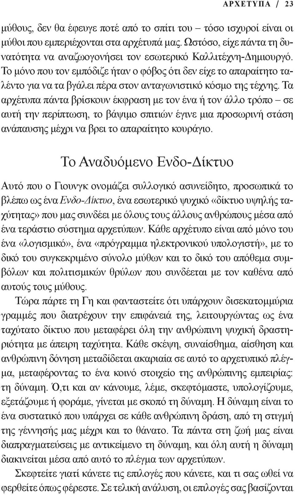 Το μόνο που τον εμπόδιζε ήταν ο φόβος ότι δεν είχε το απαραίτητο ταλέντο για να τα βγάλει πέρα στον ανταγωνιστικό κόσμο της τέχνης.