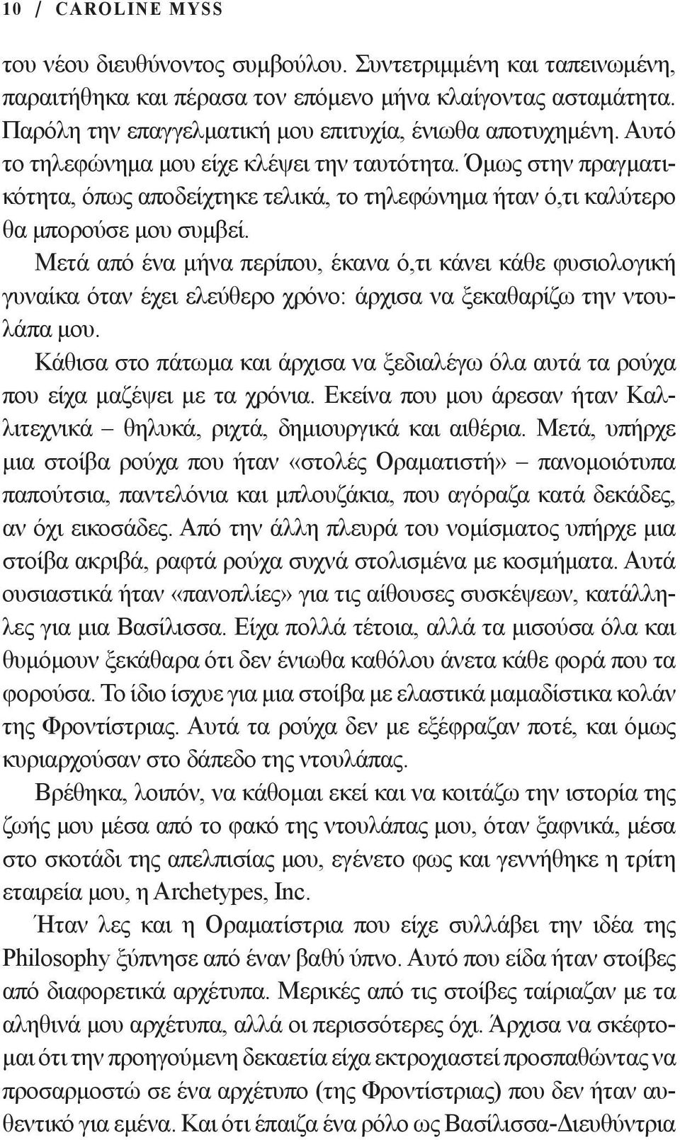 Όμως στην πραγματικότητα, όπως αποδείχτηκε τελικά, το τηλεφώνημα ήταν ό,τι καλύτερο θα μπορούσε μου συμβεί.