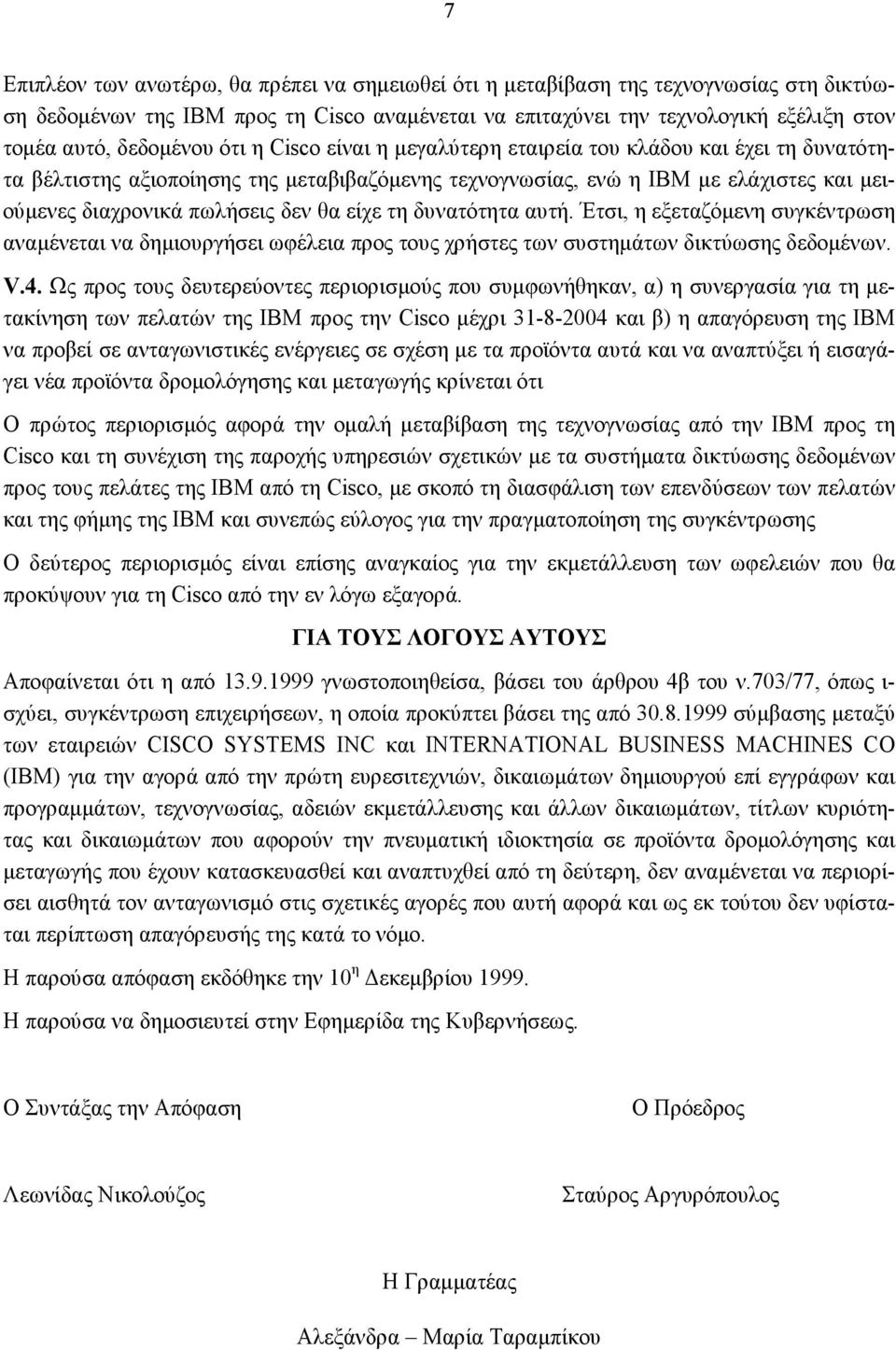 δεν θα είχε τη δυνατότητα αυτή. Έτσι, η εξεταζόμενη συγκέντρωση αναμένεται να δημιουργήσει ωφέλεια προς τους χρήστες των συστημάτων δικτύωσης δεδομένων. V.4.