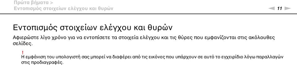 θύρες που εμφανίζονται στις ακόλουθες σελίδες.