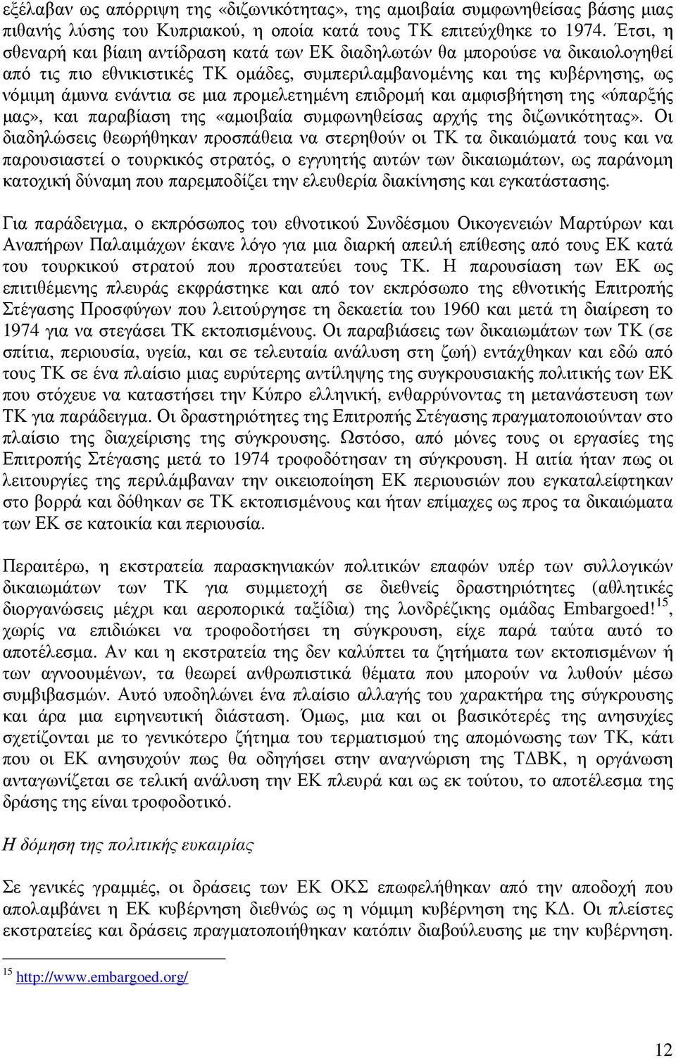 προµελετηµένη επιδροµή και αµφισβήτηση της «ύπαρξής µας», και παραβίαση της «αµοιβαία συµφωνηθείσας αρχής της διζωνικότητας».