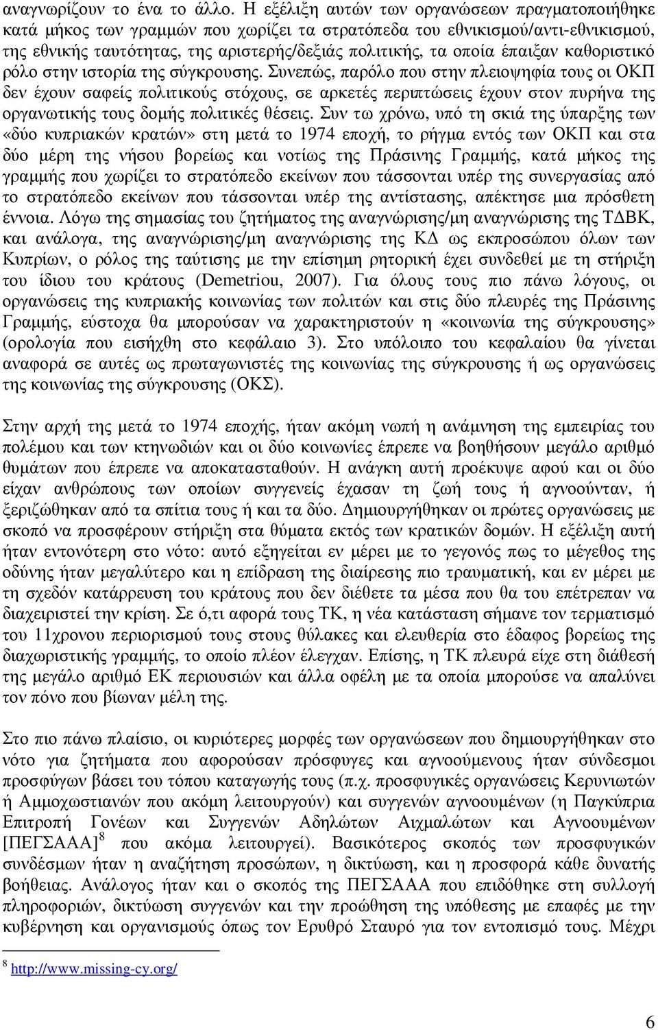 έπαιξαν καθοριστικό ρόλο στην ιστορία της σύγκρουσης.