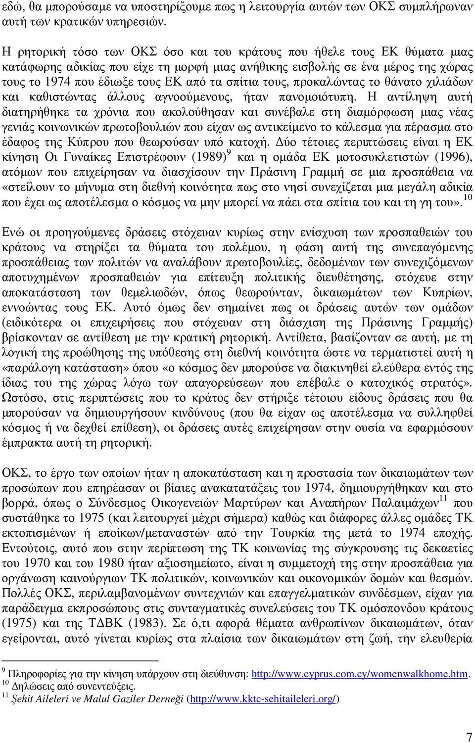 σπίτια τους, προκαλώντας το θάνατο χιλιάδων και καθιστώντας άλλους αγνοούµενους, ήταν πανοµοιότυπη.