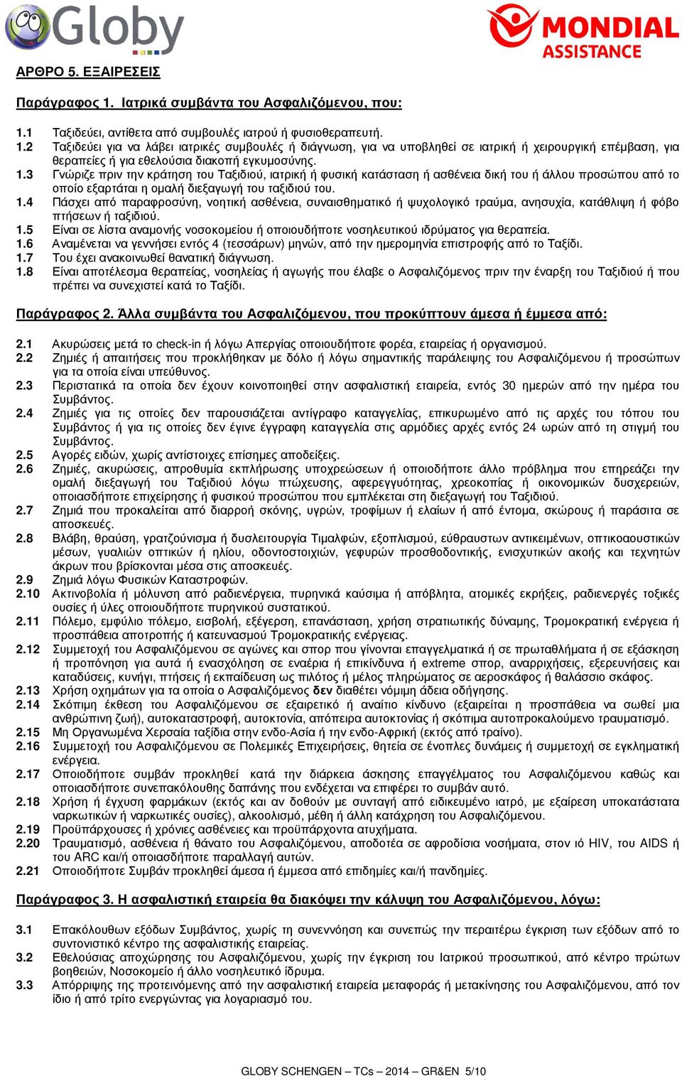 4 Πάσχει από παραφροσύνη, νοητική ασθένεια, συναισθηµατικό ή ψυχολογικό τραύµα, ανησυχία, κατάθλιψη ή φόβο πτήσεων ή ταξιδιού. 1.