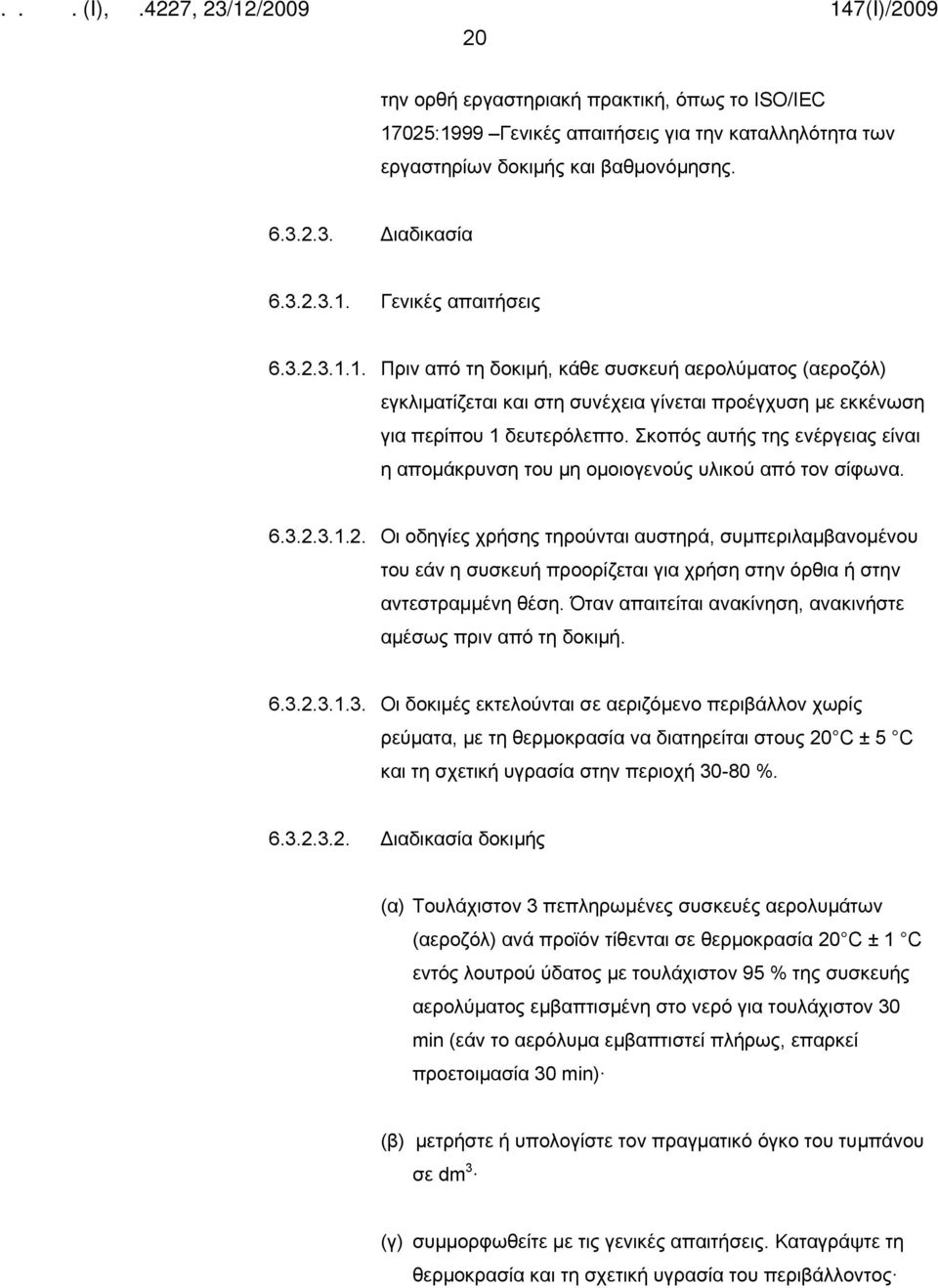 3.1.2. Οι οδηγίες χρήσης τηρούνται αυστηρά, συμπεριλαμβανομένου του εάν η συσκευή προορίζεται για χρήση στην όρθια ή στην αντεστραμμένη θέση.