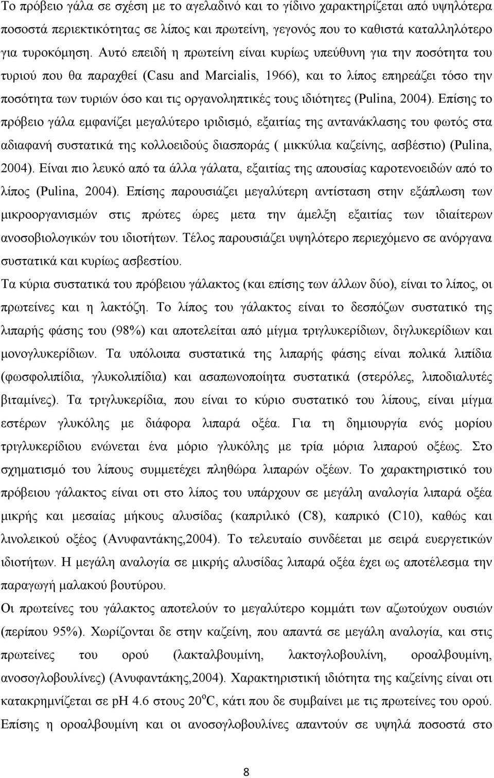 τους ιδιότητες (Pulina, 2004).