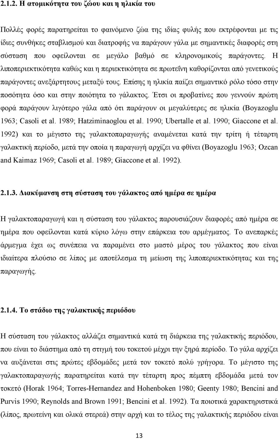 Η λιποπεριεκτικότητα καθώς και η περιεκτικότητα σε πρωτεΐνη καθορίζονται από γενετικούς παράγοντες ανεξάρτητους µεταξύ τους.