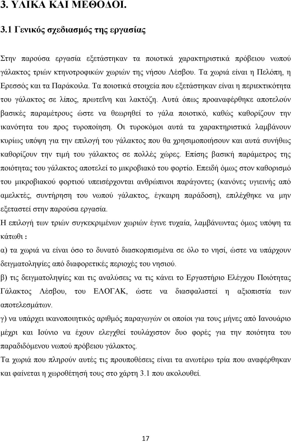 Αυτά όπως προαναφέρθηκε αποτελούν βασικές παραµέτρους ώστε να θεωρηθεί το γάλα ποιοτικό, καθώς καθορίζουν την ικανότητα του προς τυροποίηση.