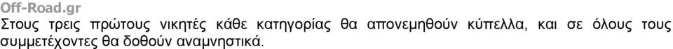 κύπελλα, και σε όλους τους