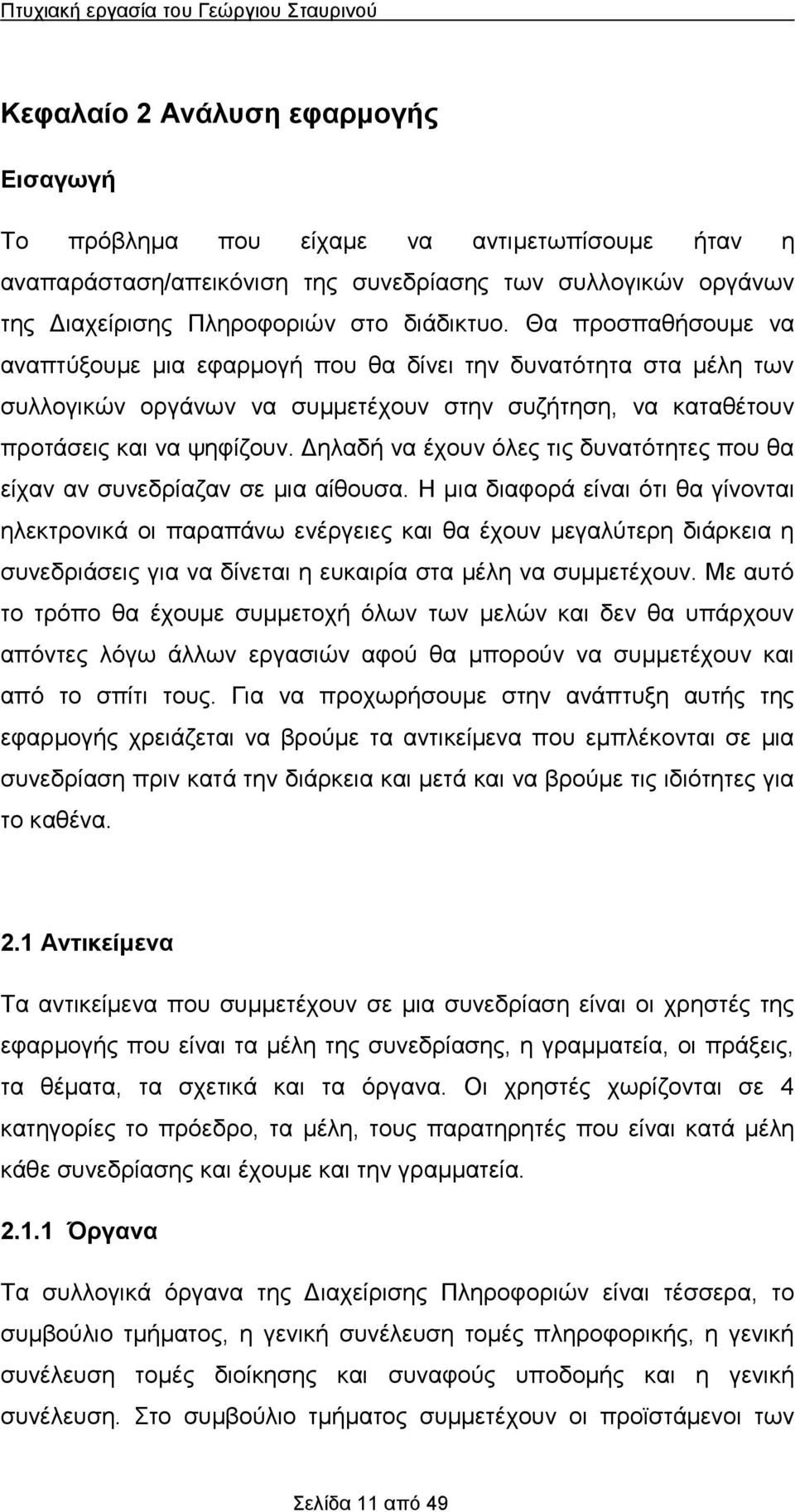 Δηλδή ν έχουν όλες τις δυντότητες που θ είχν ν συνεδρίζν σε μι ίθουσ.