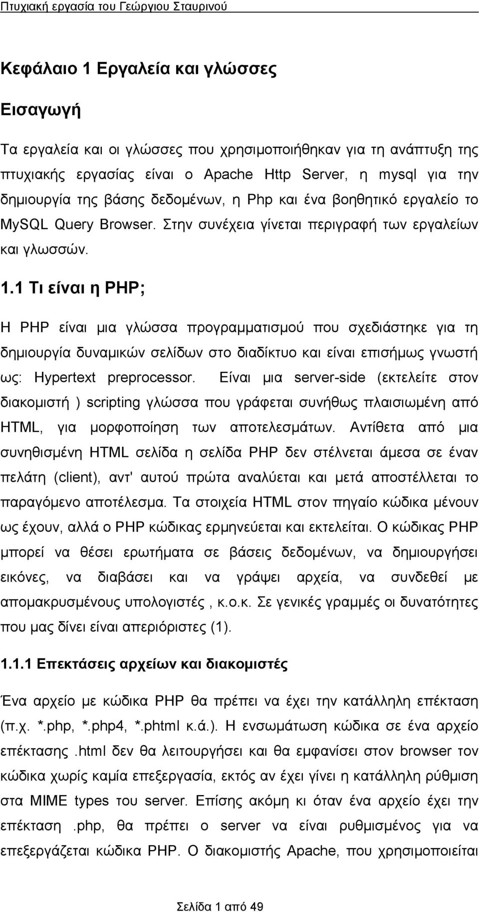 1 Τι είνι η PHP; Η PHP είνι μι γλώσσ προγρμμτισμού που σχεδιάστηκε γι τη δημιουργί δυνμικών σελίδων στο διδίκτυο κι είνι επισήμως γνωστή ως: Hypertext preprocessor.