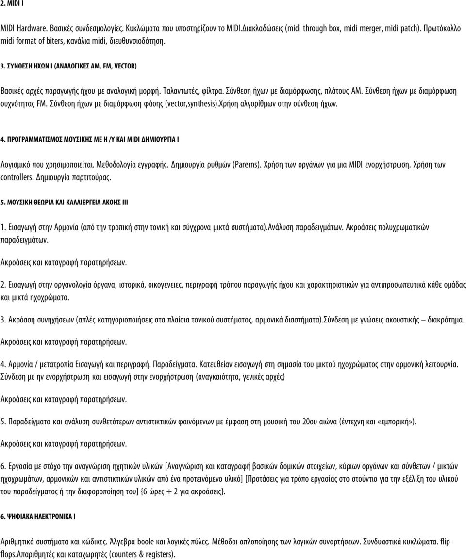 Σύνθεση ήχων με διαμόρφωσης, πλάτους ΑΜ. Σύνθεση ήχων με διαμόρφωση συχνότητας FM. Σύνθεση ήχων με διαμόρφωση φάσης (vector,synthesis).χρήση αλγορίθμων στην σύνθεση ήχων. 4.