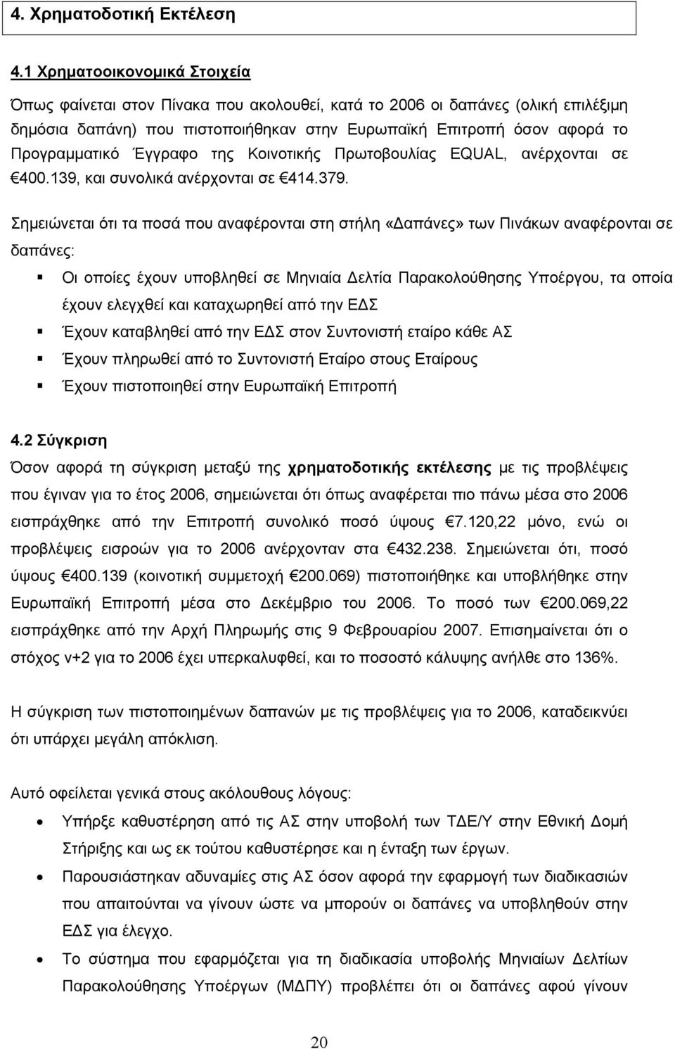 Έγγραφο της Κοινοτικής Πρωτοβουλίας EQUAL, ανέρχονται σε 400.139, και συνολικά ανέρχονται σε 414.379.