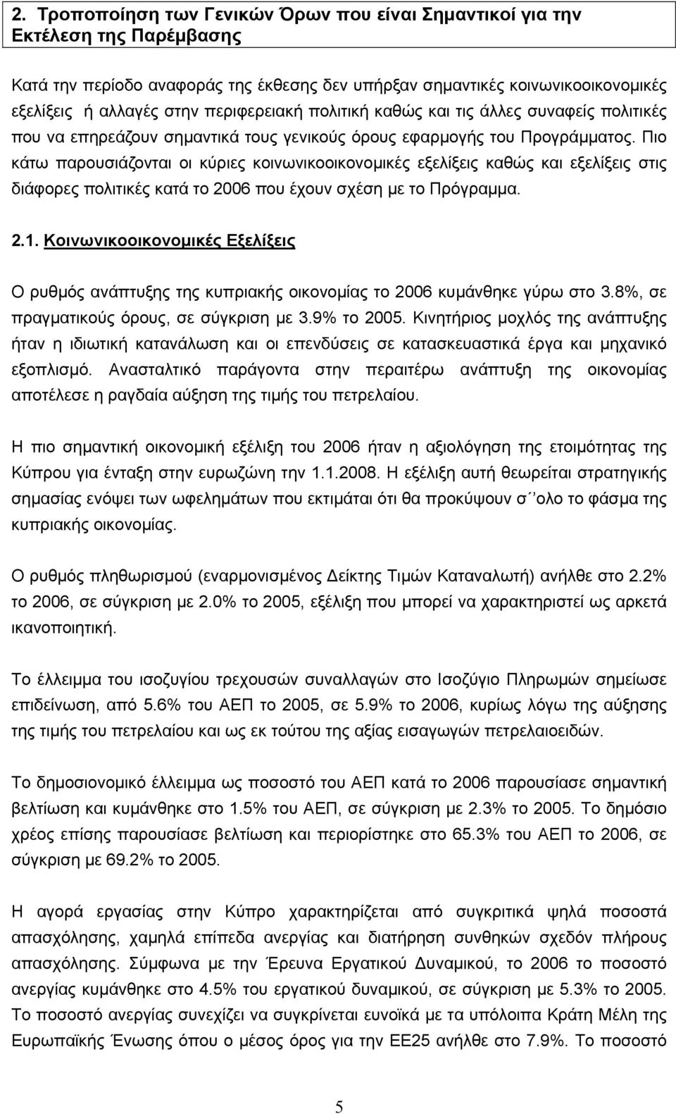 Πιο κάτω παρουσιάζονται οι κύριες κοινωνικοοικονομικές εξελίξεις καθώς και εξελίξεις στις διάφορες πολιτικές κατά το 2006 που έχουν σχέση με το Πρόγραμμα. 2.1.