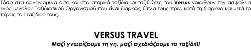 είναι διαρκώς δίπλα τους πριν, κατά τη διάρκεια και μετά το πέρας του