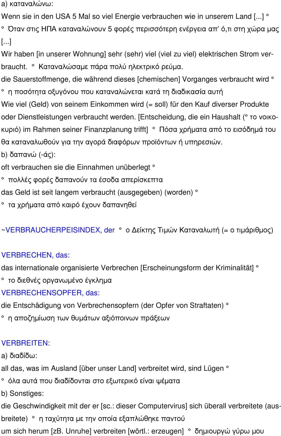 die Sauerstoffmenge, die während dieses [chemischen] Vorganges verbraucht wird η ποσότητα οξυγόνου που καταναλώνεται κατά τη διαδικασία αυτή Wie viel (Geld) von seinem Einkommen wird (= soll) für den