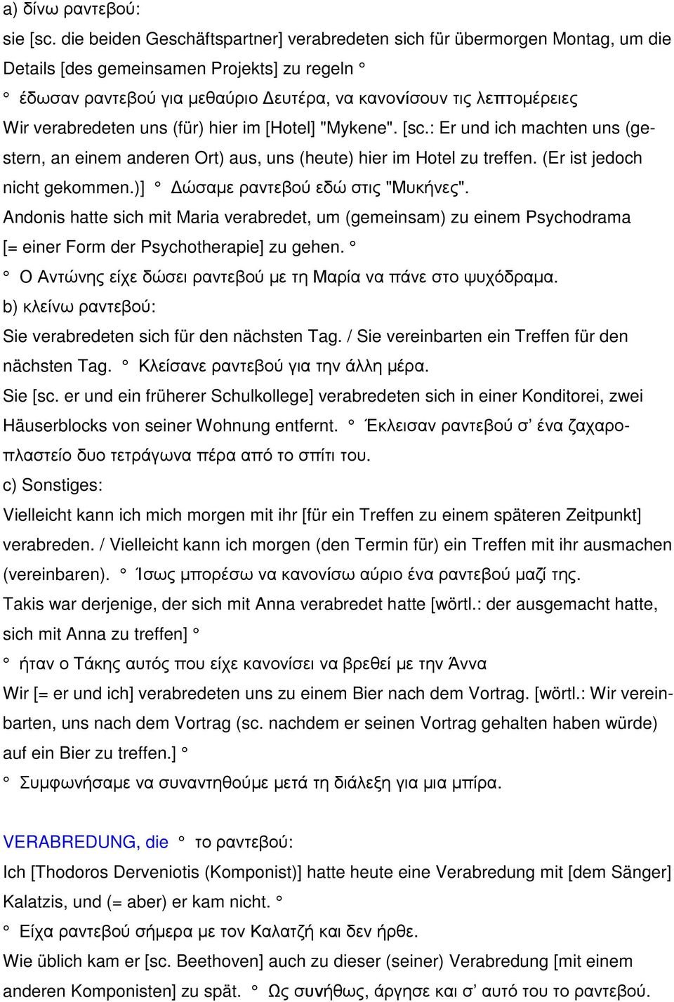 verabredeten uns (für) hier im [Hotel] "Mykene". [sc.: Er und ich machten uns (gestern, an einem anderen Ort) aus, uns (heute) hier im Hotel zu treffen. (Er ist jedoch nicht gekommen.