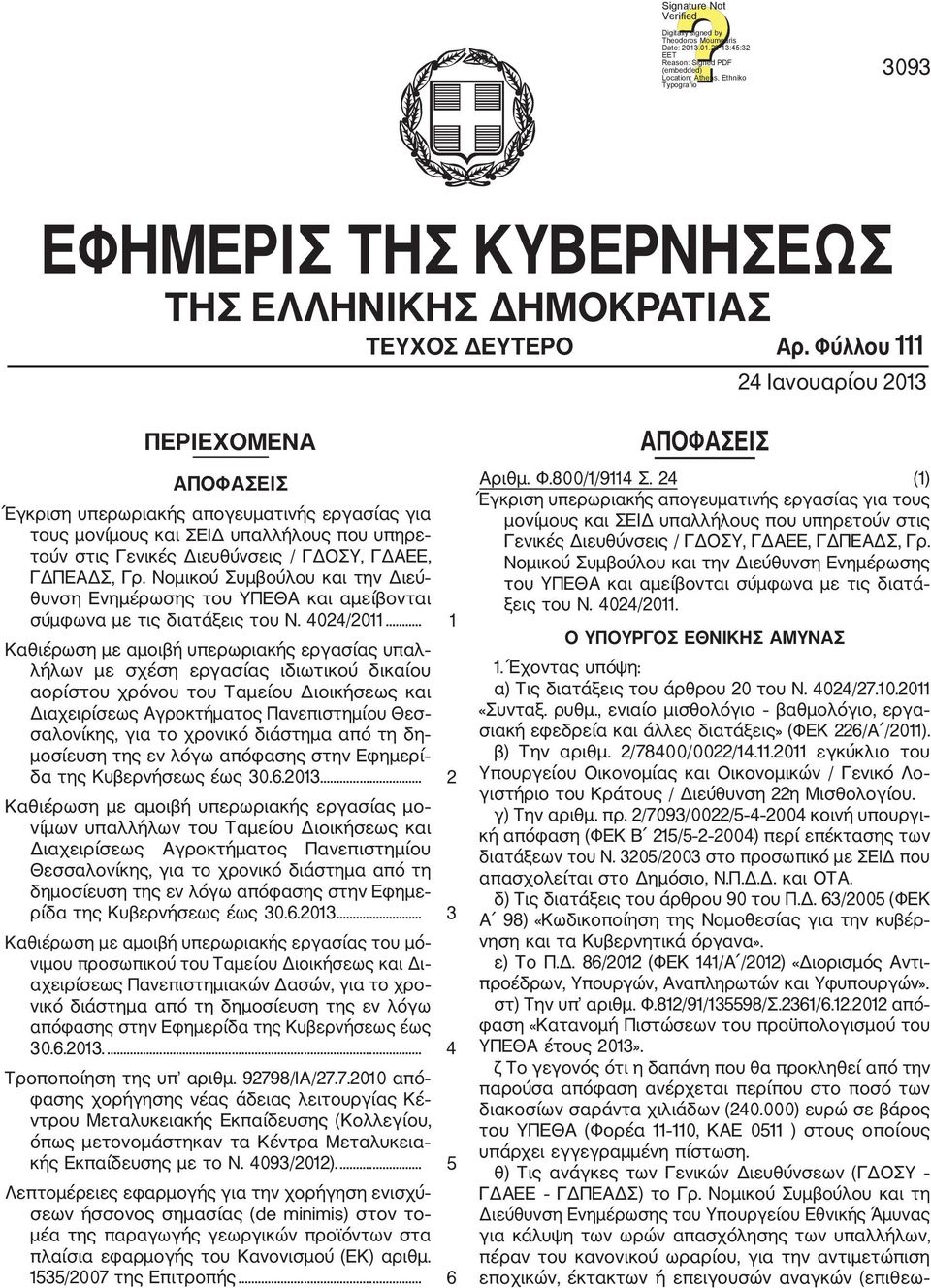 Φύλλου 111 24 Ιανουαρίου 2013 ΠΕΡΙΕΧΟΜΕΝΑ ΑΠΟΦΑΣΕΙΣ Έγκριση υπερωριακής απογευματινής εργασίας για τους μονίμους και ΣΕΙΔ υπαλλήλους που υπηρε τούν στις Γενικές Διευθύνσεις / ΓΔΟΣΥ, ΓΔΑΕΕ, ΓΔΠΕΑΔΣ,