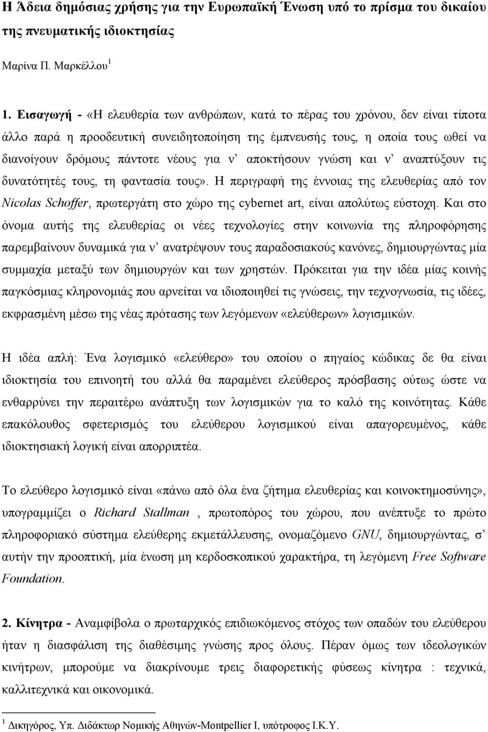 ν αποκτήσουν γνώση και ν αναπτύξουν τις δυνατότητές τους, τη φαντασία τους».