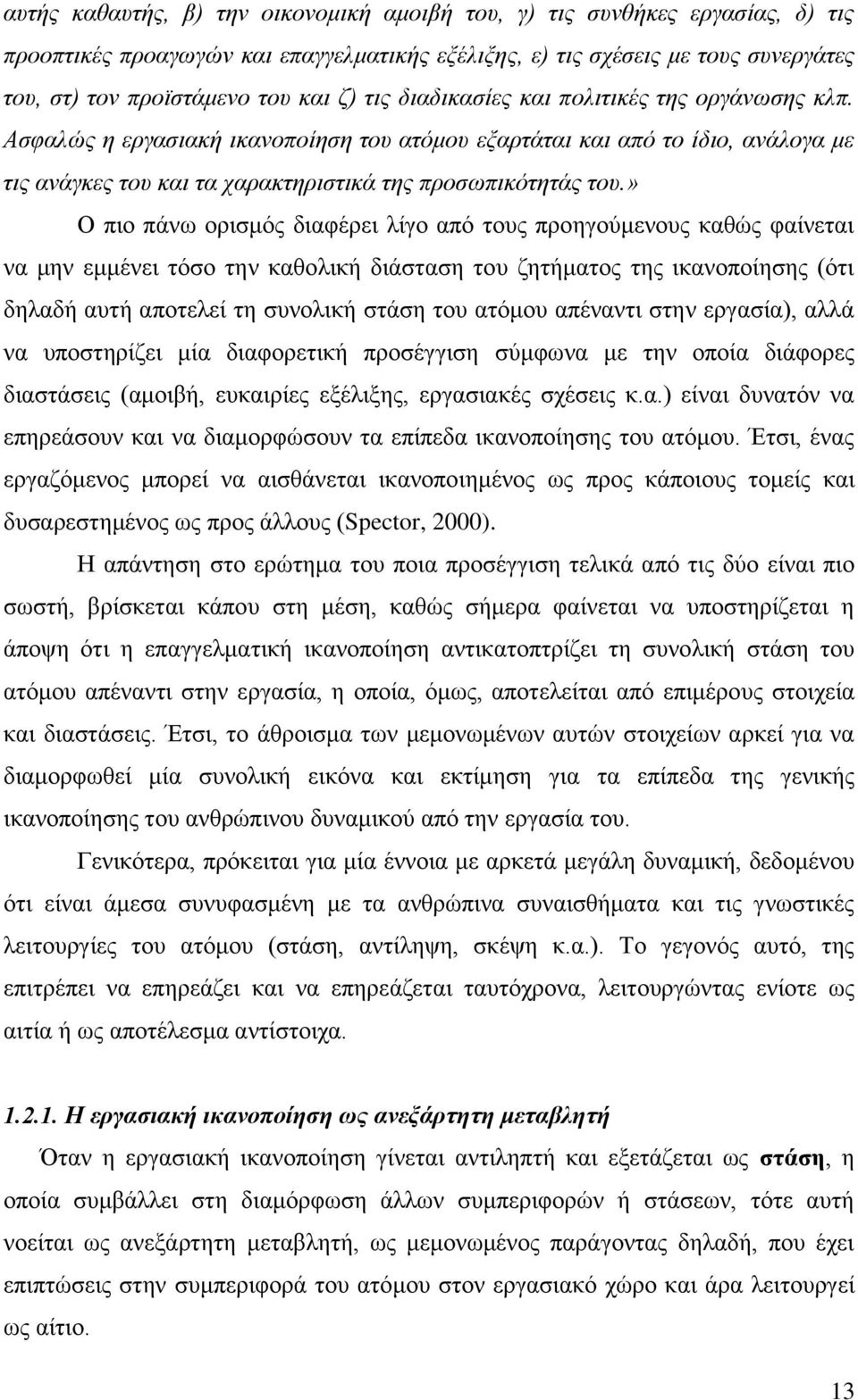 » Ο πην πάλσ νξηζκφο δηαθέξεη ιίγν απφ ηνπο πξνεγνχκελνπο θαζψο θαίλεηαη λα κελ εκκέλεη ηφζν ηελ θαζνιηθή δηάζηαζε ηνπ δεηήκαηνο ηεο ηθαλνπνίεζεο (φηη δειαδή απηή απνηειεί ηε ζπλνιηθή ζηάζε ηνπ