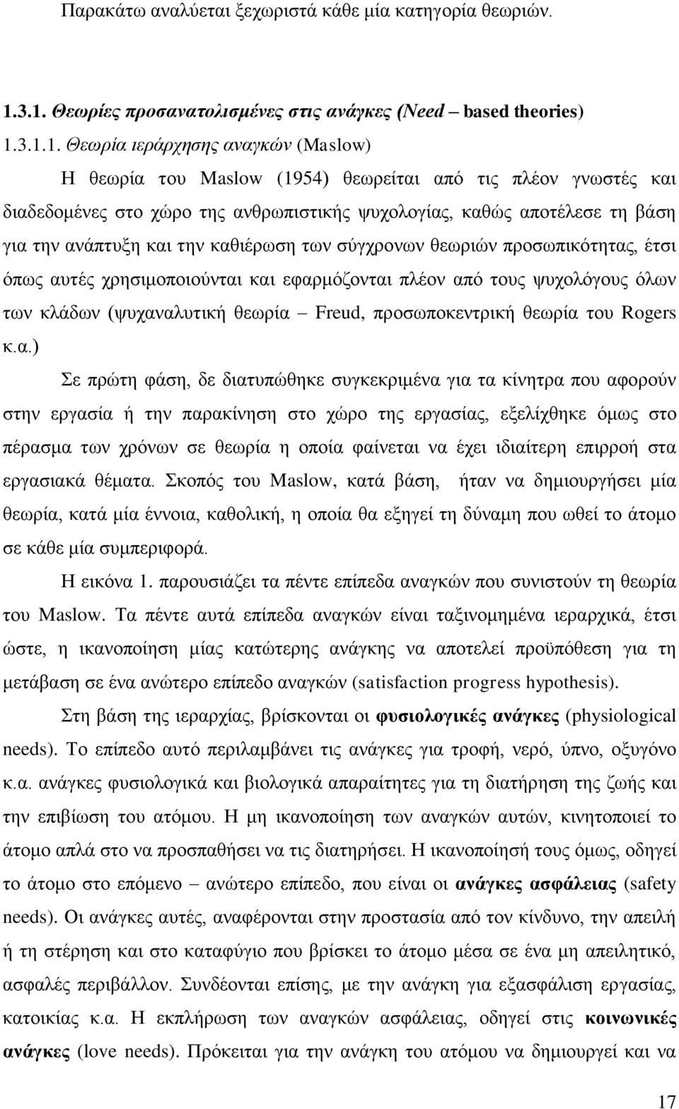 αλζξσπηζηηθήο ςπρνινγίαο, θαζψο απνηέιεζε ηε βάζε γηα ηελ αλάπηπμε θαη ηελ θαζηέξσζε ησλ ζχγρξνλσλ ζεσξηψλ πξνζσπηθφηεηαο, έηζη φπσο απηέο ρξεζηκνπνηνχληαη θαη εθαξκφδνληαη πιένλ απφ ηνπο ςπρνιφγνπο